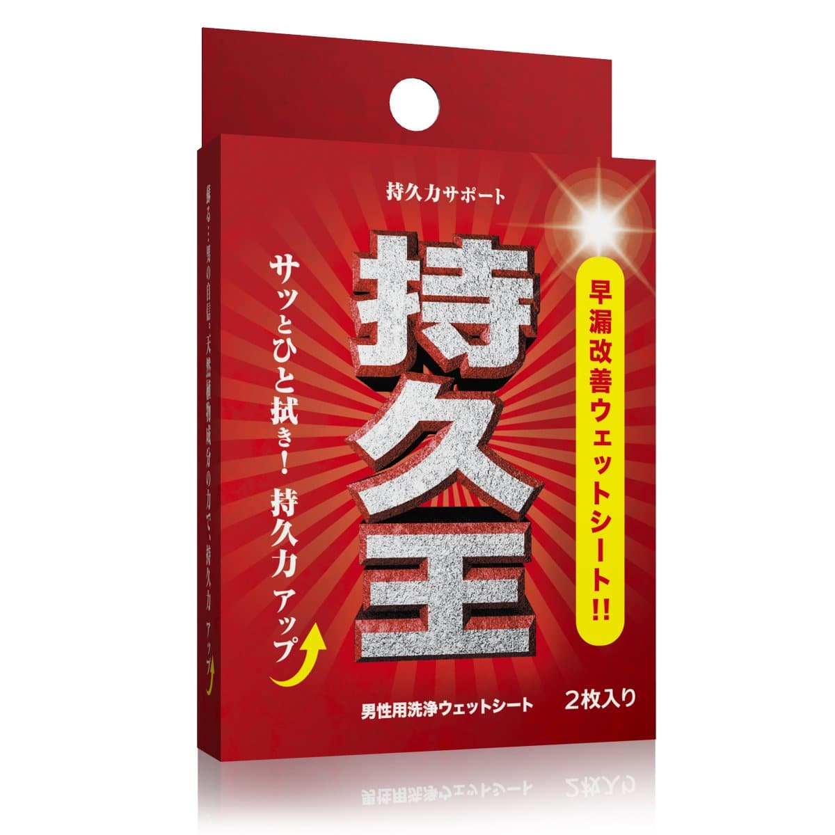 日本延遲濕紙巾 - 持久王,提升持久度,快速擦拭,活力重現,專為男士設計,朝日周刊推薦。
