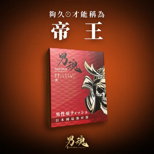 NanHunHuo3
